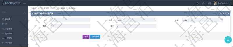 在項(xiàng)目管理軟件工作流系統(tǒng)中可以查詢工作流執(zhí)行數(shù)據(jù)明細(xì)，返回流程、表單、字段及數(shù)據(jù)值。