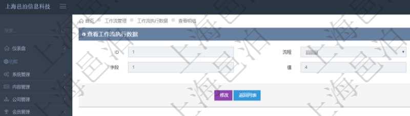 在項(xiàng)目管理軟件工作流系統(tǒng)中可以查詢(xún)工作流執(zhí)行數(shù)據(jù)明細(xì)，返回流程、表單、字段及數(shù)據(jù)值。