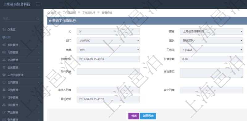 在項(xiàng)目管理軟件工作流管理系統(tǒng)查看工作流執(zhí)行明細(xì)返回單位、部門(mén)、團(tuán)隊(duì)、名稱、表單、工作流、創(chuàng)建者、創(chuàng)建時(shí)間、價(jià)值金額、內(nèi)容、附件列表、審批意見(jiàn)、結(jié)點(diǎn)、結(jié)點(diǎn)名稱、審批人列表、審?fù)炅斜怼顟B(tài)、最近時(shí)間等。