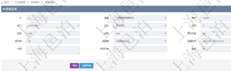 在項(xiàng)目管理軟件工作流管理系統(tǒng)查詢表單明細(xì)頁(yè)面時(shí)返回的字段信息有：?jiǎn)挝弧⒉块T、團(tuán)隊(duì)、序號(hào)、名稱、類型、用戶列表、組列表、創(chuàng)建者、創(chuàng)建時(shí)間、內(nèi)容、字段列表、是否激活狀態(tài)等。