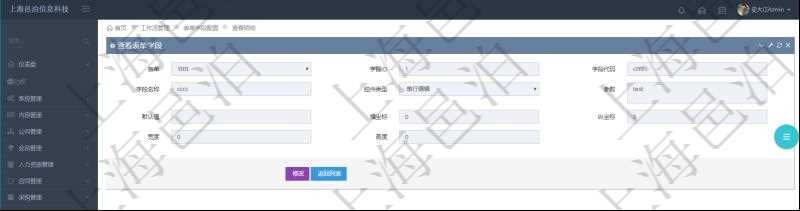 在項目管理軟件工作流管理系統(tǒng)查詢返回表單字段明細(xì)時返回的字段信息有：表單、字段ID、字段代碼、字段名稱、控件類型、參數(shù)、默認(rèn)值、橫坐標(biāo)、縱坐標(biāo)、寬度、高度等。