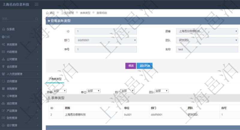 在項(xiàng)目管理軟件工作流管理系統(tǒng)查詢表單類型明細(xì)除了返回基本配置字段外，還會返回關(guān)聯(lián)的子表單類型信息：單位、部門、團(tuán)隊(duì)、序號、名稱、描述。