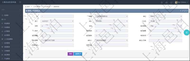 在項(xiàng)目管理軟件工作流管理系統(tǒng)查詢工作流結(jié)點(diǎn)明細(xì)返回單位、部門、團(tuán)隊(duì)、工作流、序號(hào)、名稱、結(jié)點(diǎn)類型、下一節(jié)點(diǎn)、能否跳轉(zhuǎn)、能否查看、能否編輯、能否刪除、有效時(shí)間、審批邏輯、審批人、審批人列表、可寫字段列表及保密字段列表。