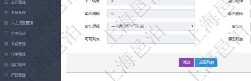 在項(xiàng)目管理軟件工作流管理系統(tǒng)查詢工作流結(jié)點(diǎn)明細(xì)返回單位、部門、團(tuán)隊(duì)、工作流、序號(hào)、名稱、結(jié)點(diǎn)類型、下一節(jié)點(diǎn)、能否跳轉(zhuǎn)、能否查看、能否編輯、能否刪除、有效時(shí)間、審批邏輯、審批人、審批人列表、可寫字段列表及保密字段列表。