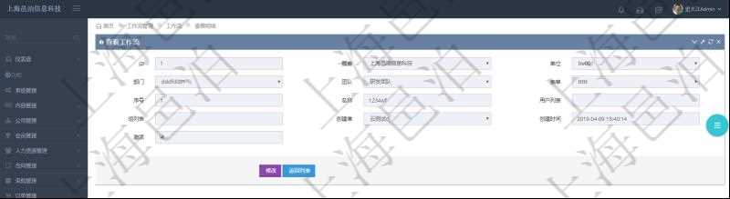 在項(xiàng)目管理軟件工作流管理系統(tǒng)查詢工作流明細(xì)信息返回單位、部門、團(tuán)隊(duì)、表單、序號(hào)、名稱、用戶列表、組列表、創(chuàng)建者、創(chuàng)建時(shí)間、激活狀態(tài)。