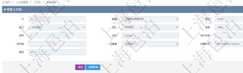 在項(xiàng)目管理軟件工作流管理系統(tǒng)查詢工作流明細(xì)信息返回單位、部門、團(tuán)隊(duì)、表單、序號、名稱、用戶列表、組列表、創(chuàng)建者、創(chuàng)建時(shí)間、激活狀態(tài)。
